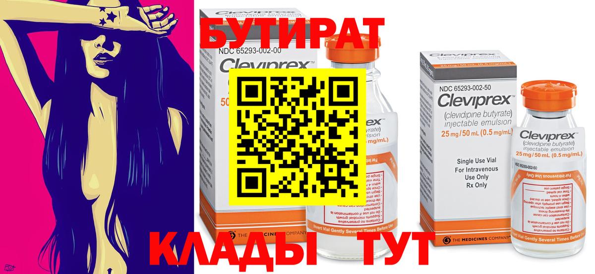 Изобильный  БУТИРАТ BDO  Вход с VPN 
