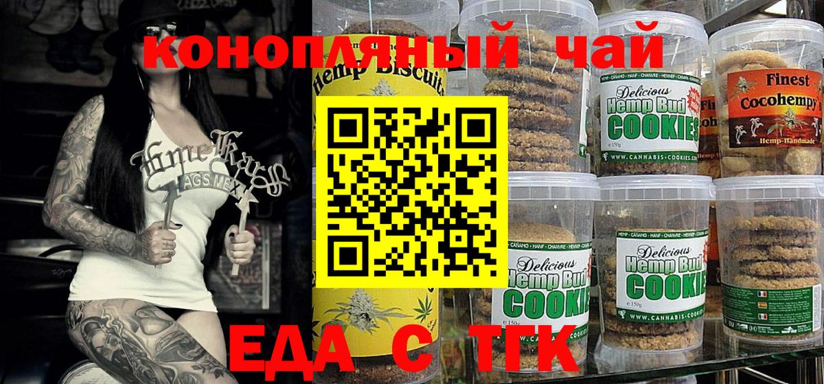 Еда ТГК конопля  Вход с VPN  Изобильный 