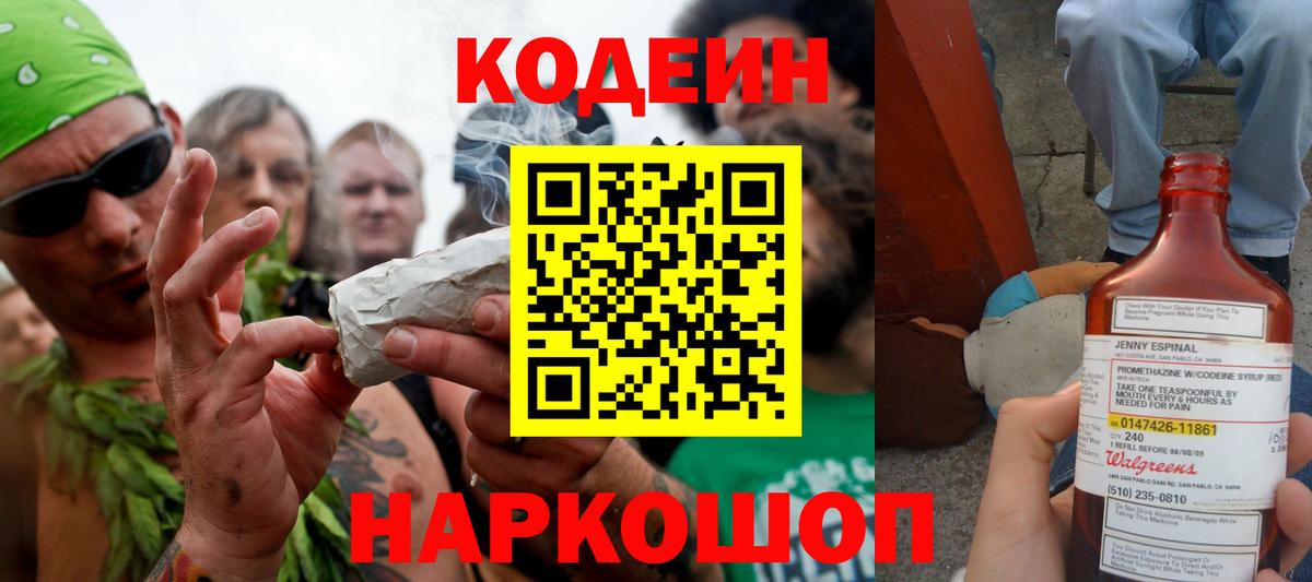 Codein напиток Lean (лин) Изобильный
