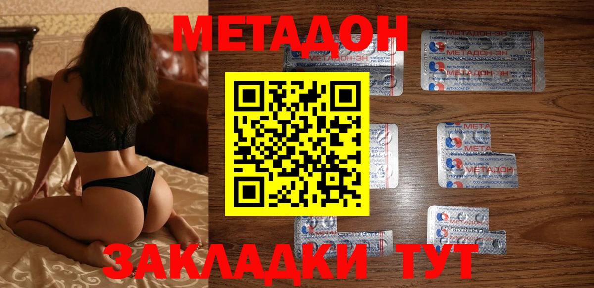 МЕТАДОН methadone Изобильный