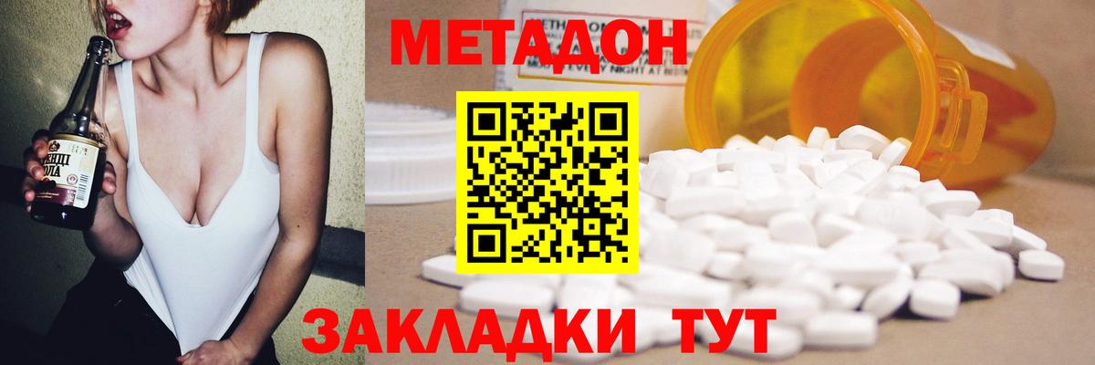 Метадон кристалл  Вход с VPN  Изобильный  МЕТАДОН methadone 